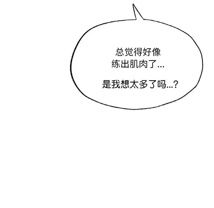 113P - 不想再当鲁蛇/成为人上人