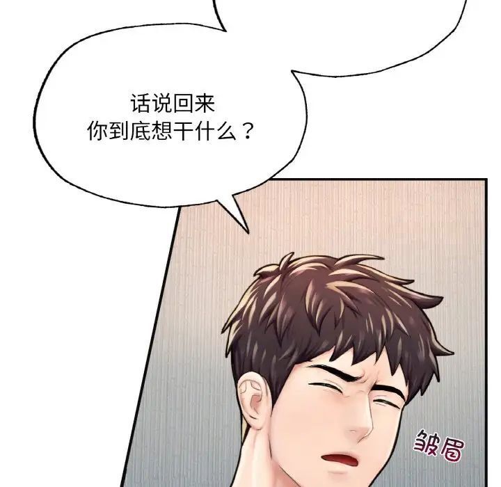 143P - 不想再当鲁蛇/成为人上人