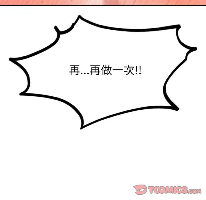 156P - 不想再当鲁蛇/成为人上人