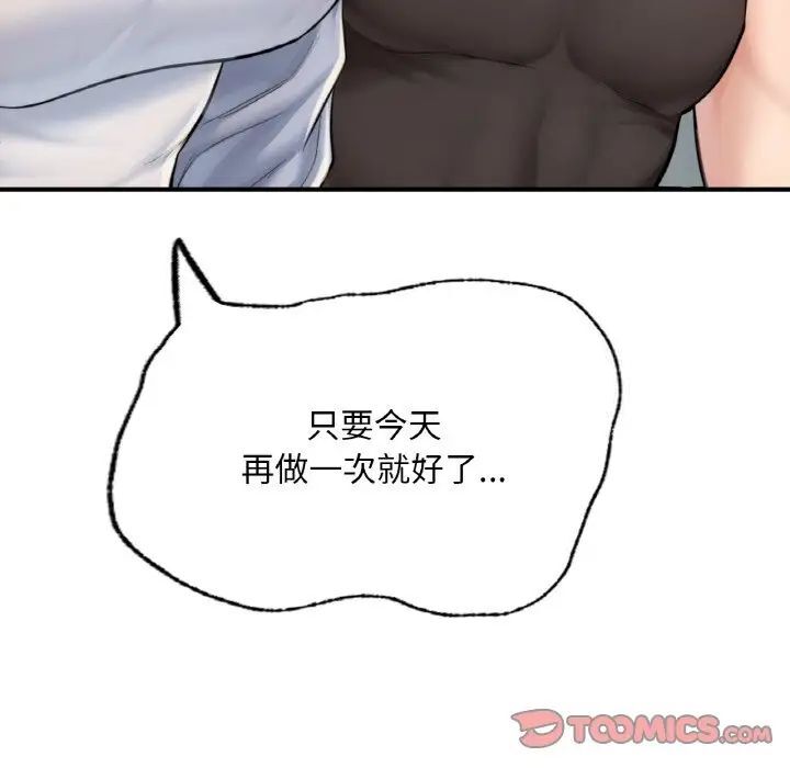 164P - 不想再当鲁蛇/成为人上人