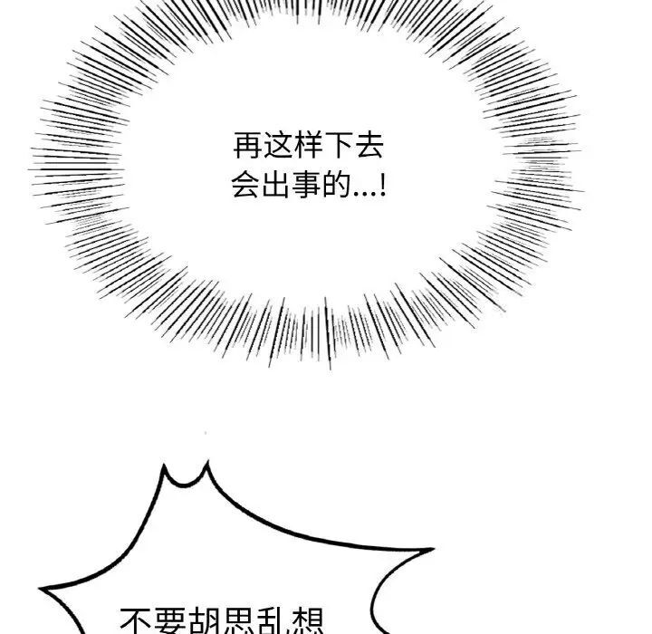 79P - 不想再当鲁蛇/成为人上人