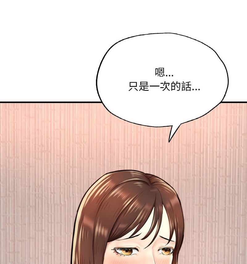 134P - 不想再当鲁蛇/成为人上人