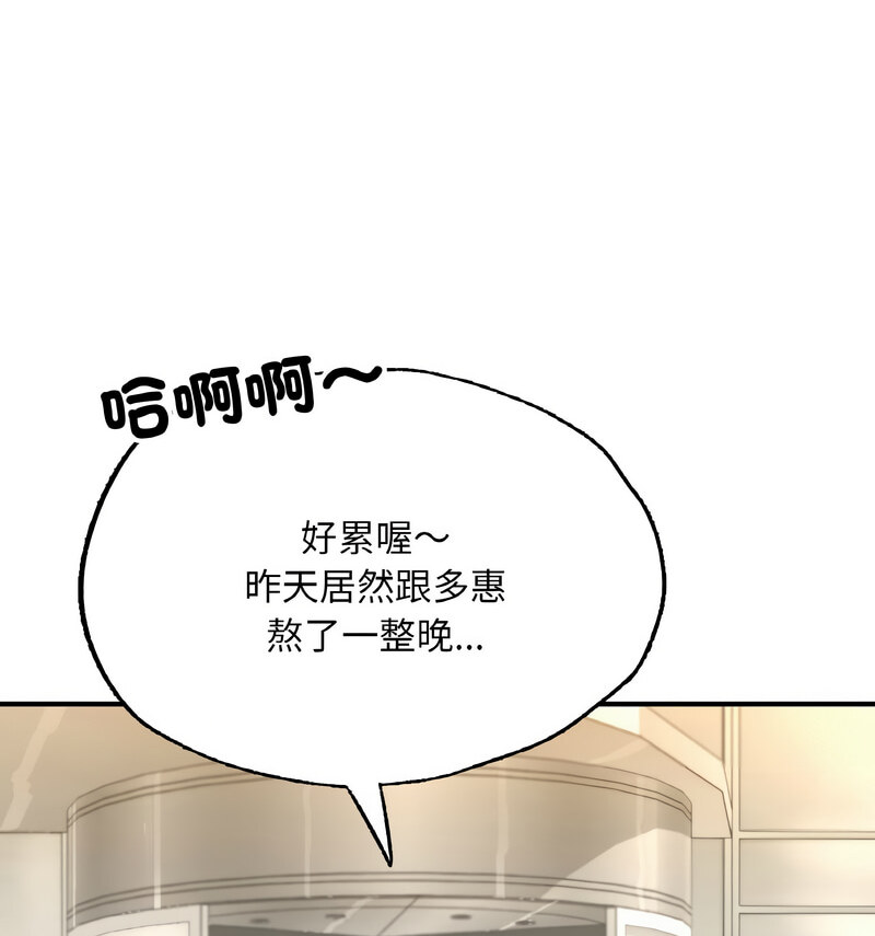 152P - 不想再当鲁蛇/成为人上人