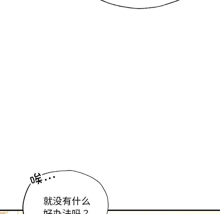 113P - 不想再当鲁蛇/成为人上人