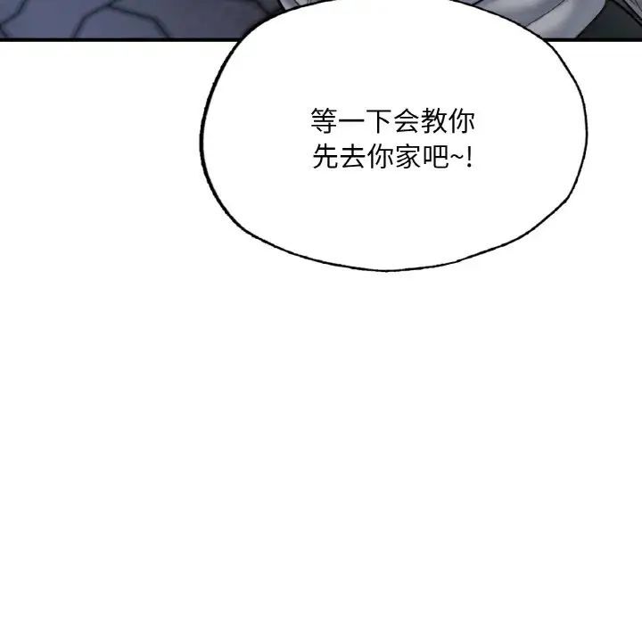 161P - 不想再当鲁蛇/成为人上人
