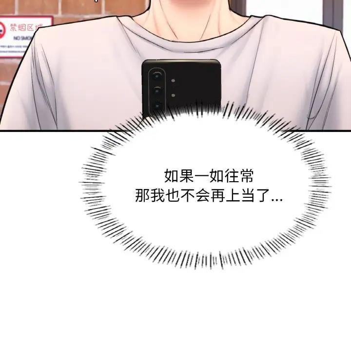 149P - 不想再当鲁蛇/成为人上人