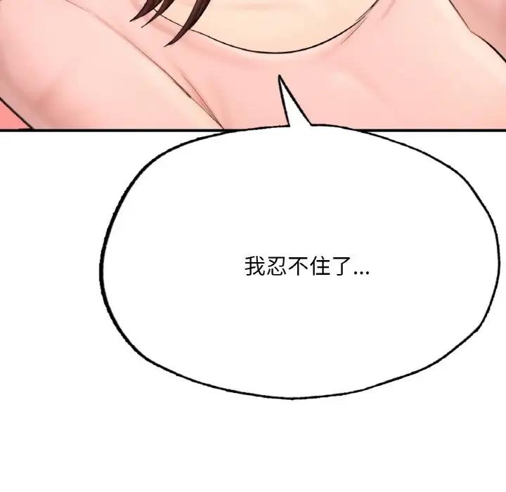 192P - 不想再当鲁蛇/成为人上人