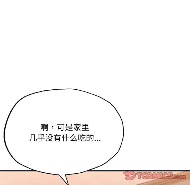 84P - 不想再当鲁蛇/成为人上人