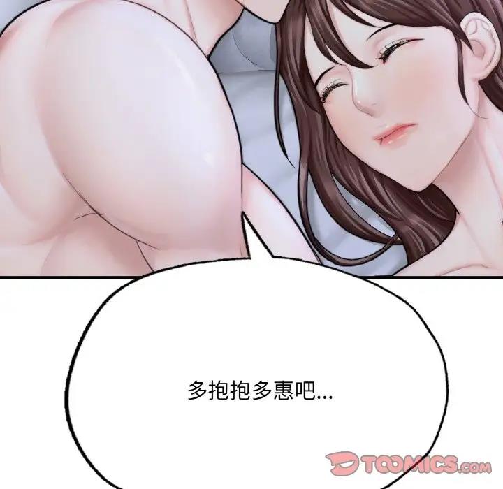 112P - 不想再当鲁蛇/成为人上人
