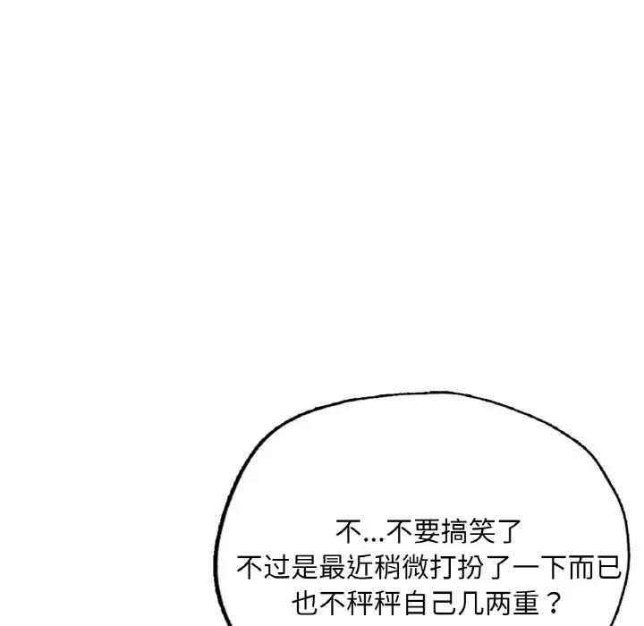 209P - 不想再当鲁蛇/成为人上人