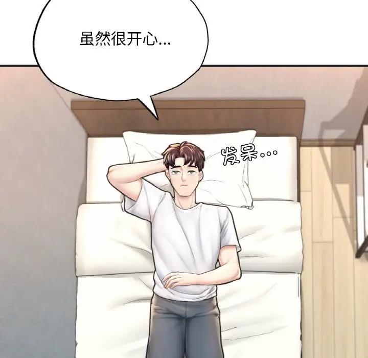84P - 不想再当鲁蛇/成为人上人