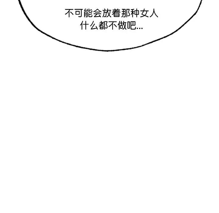 97P - 不想再当鲁蛇/成为人上人