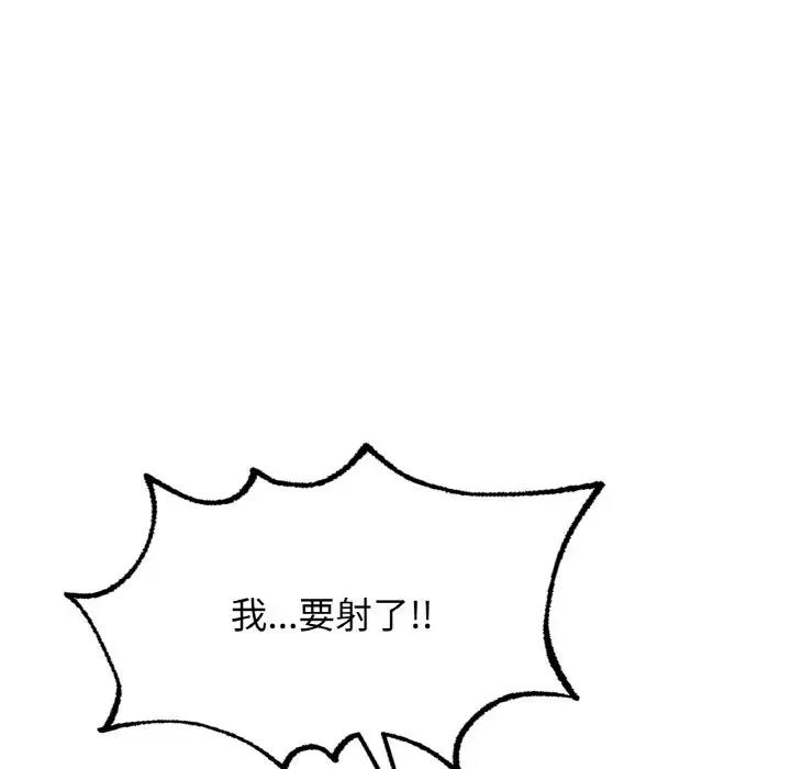 143P - 不想再当鲁蛇/成为人上人