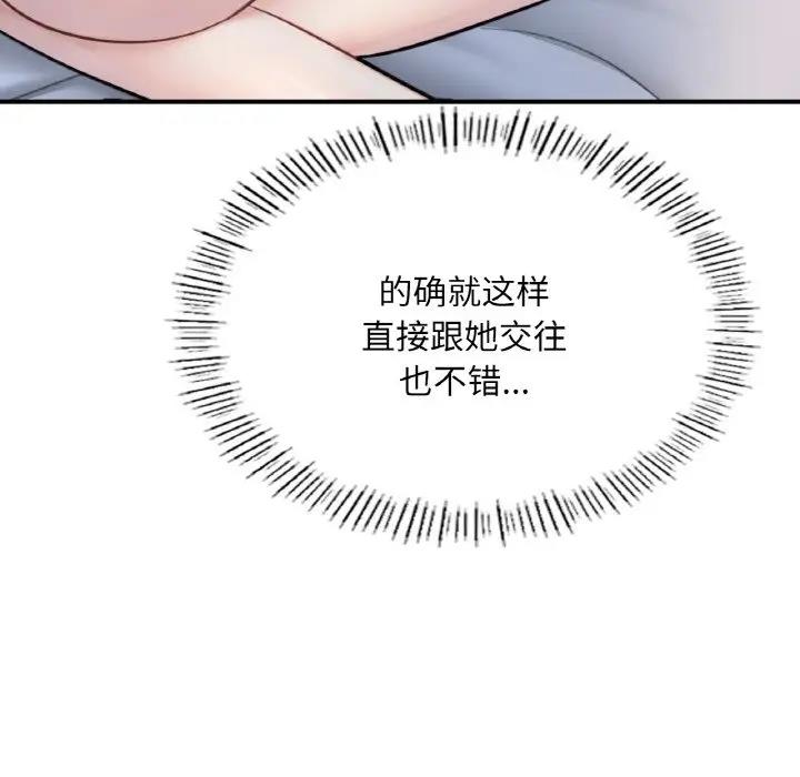 193P - 不想再当鲁蛇/成为人上人