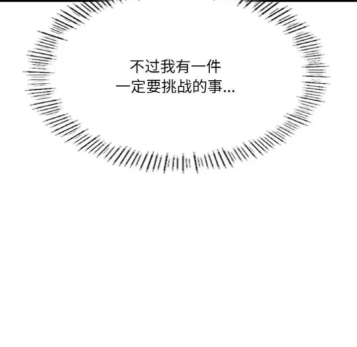 196P - 不想再当鲁蛇/成为人上人