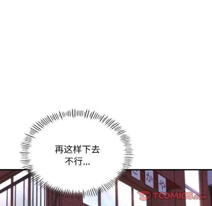164P - 不想再当鲁蛇/成为人上人