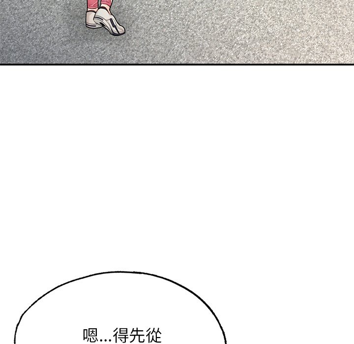 121P - 不想再当鲁蛇/成为人上人