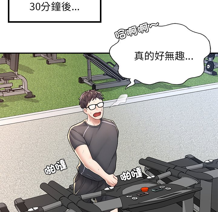 143P - 不想再当鲁蛇/成为人上人