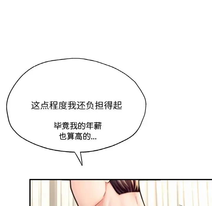 104P - 不想再当鲁蛇/成为人上人