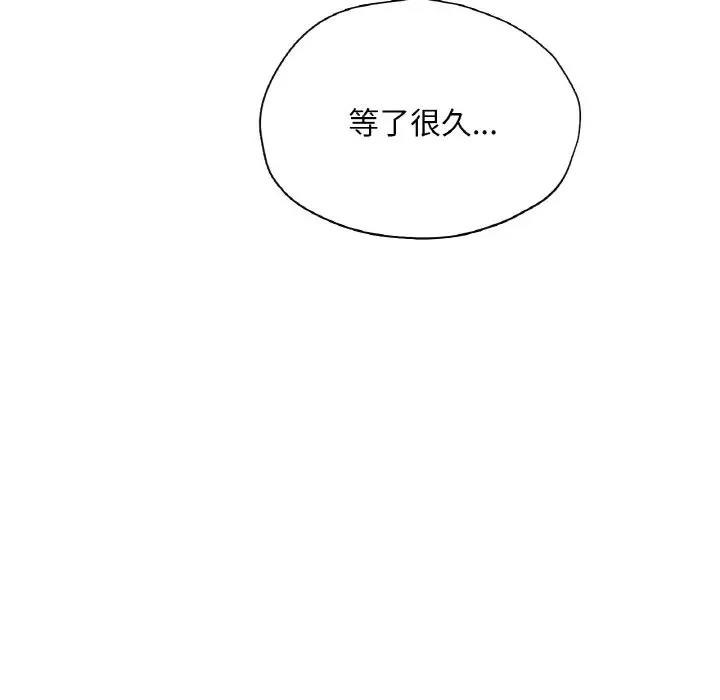 143P - 不想再当鲁蛇/成为人上人
