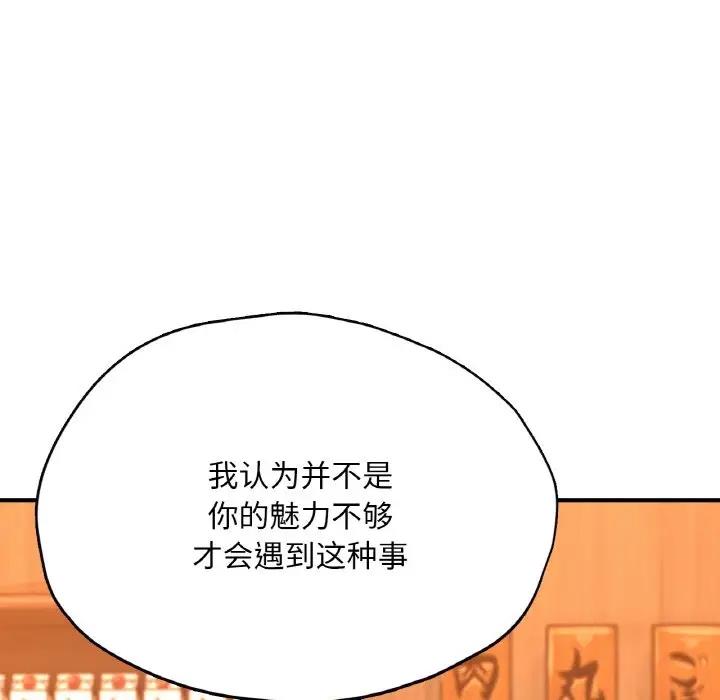 138P - 不想再当鲁蛇/成为人上人