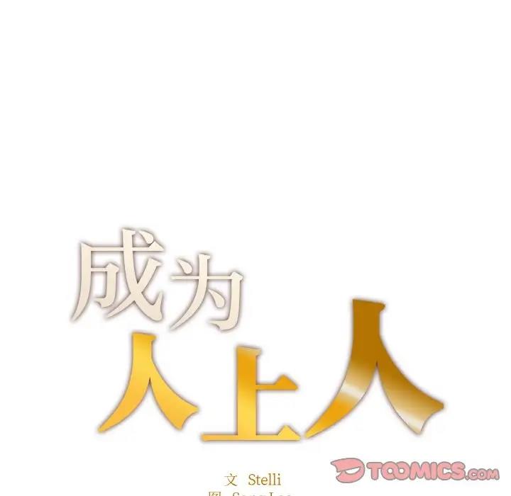 20P - 不想再当鲁蛇/成为人上人