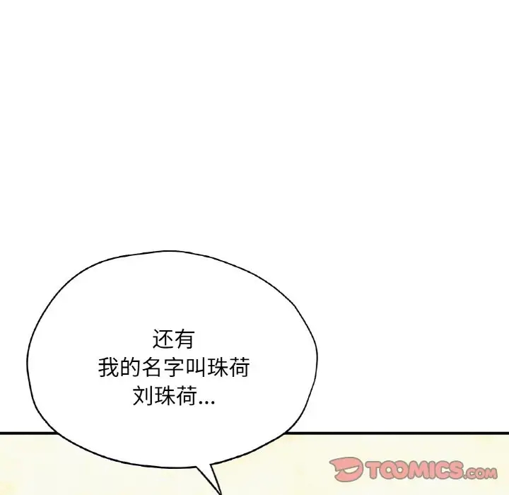 153P - 不想再当鲁蛇/成为人上人