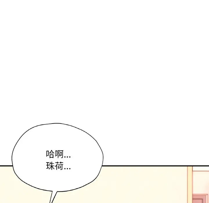 105P - 不想再当鲁蛇/成为人上人