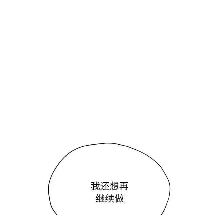 110P - 不想再当鲁蛇/成为人上人