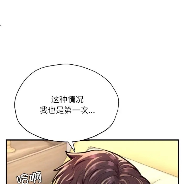133P - 不想再当鲁蛇/成为人上人