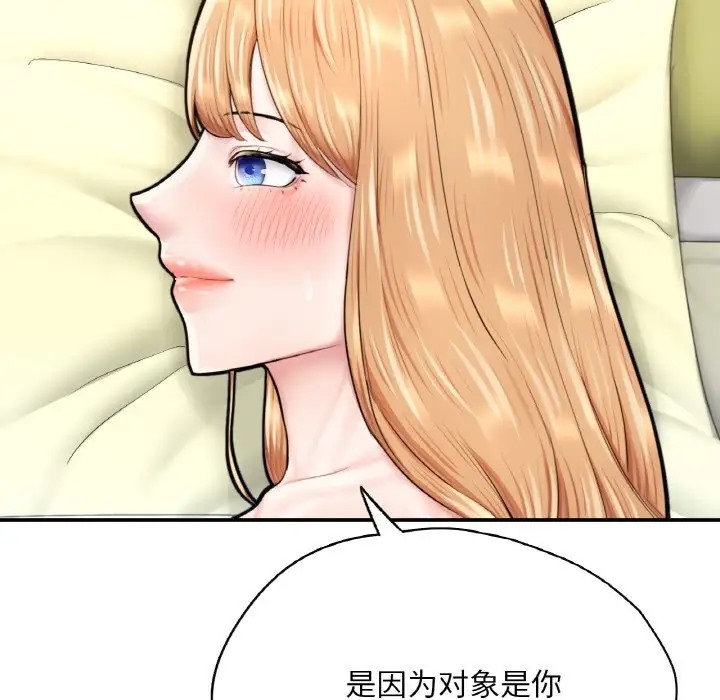 138P - 不想再当鲁蛇/成为人上人
