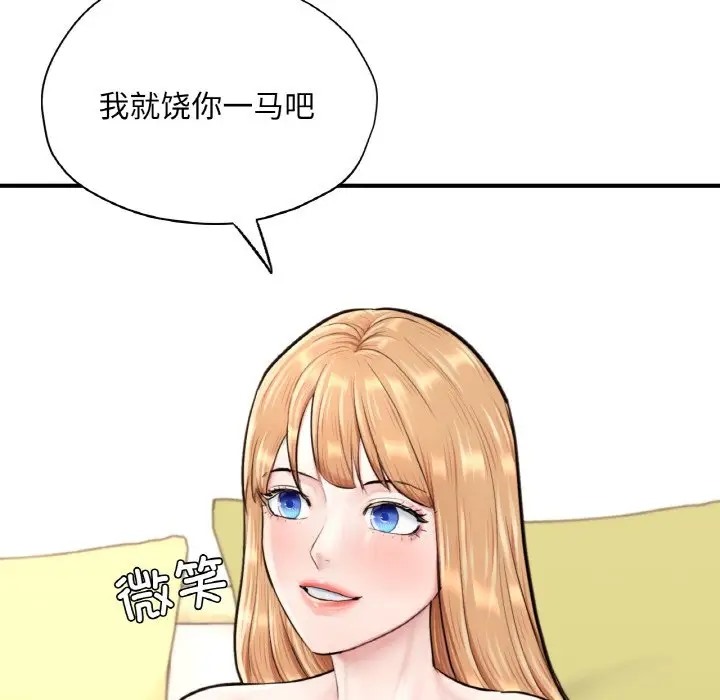 152P - 不想再当鲁蛇/成为人上人