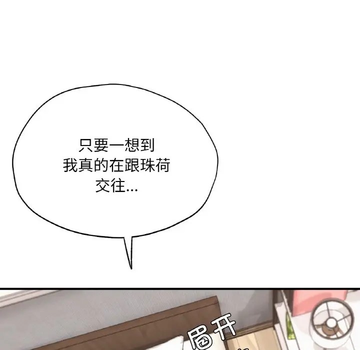 210P - 不想再当鲁蛇/成为人上人