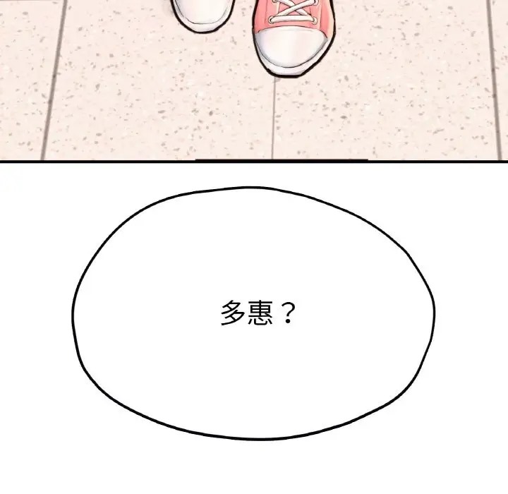 10P - 不想再当鲁蛇/成为人上人