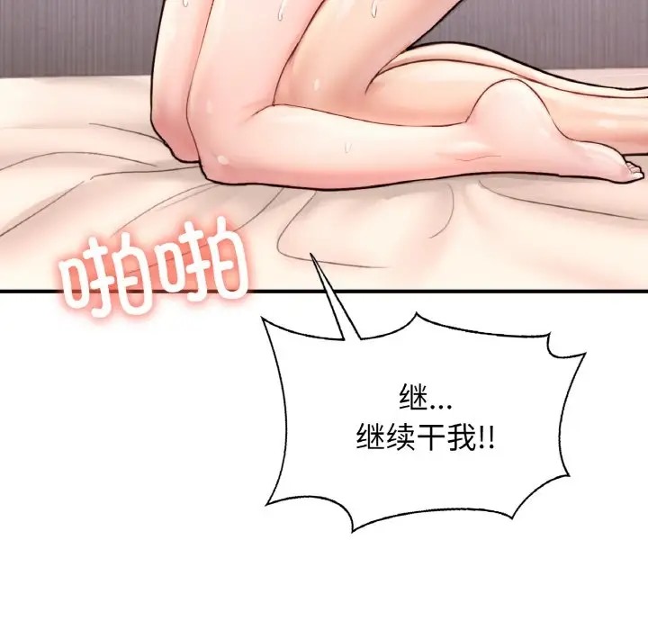 138P - 不想再当鲁蛇/成为人上人