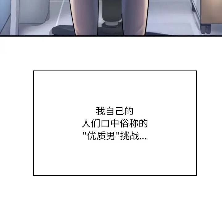 168P - 不想再当鲁蛇/成为人上人