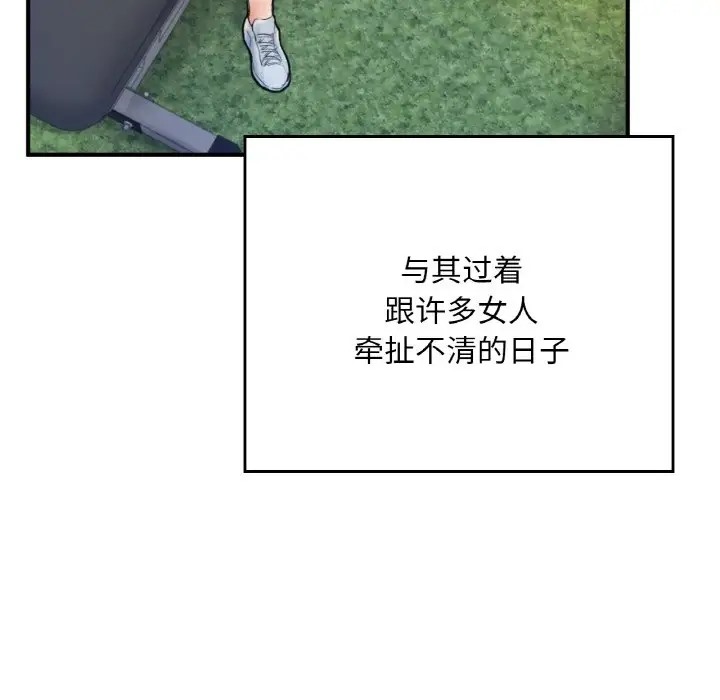 172P - 不想再当鲁蛇/成为人上人