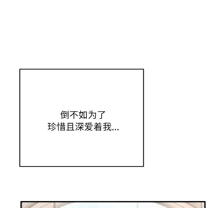 173P - 不想再当鲁蛇/成为人上人