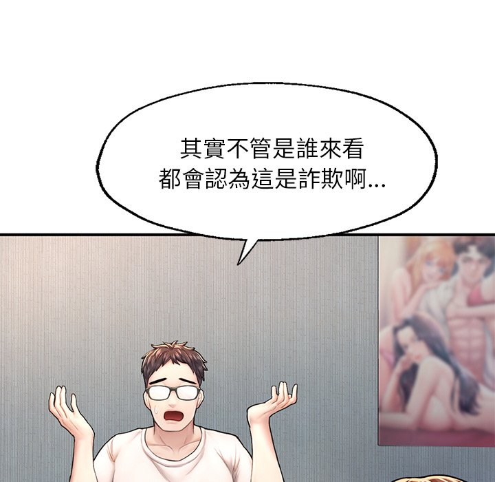 80P - 不想再当鲁蛇/成为人上人