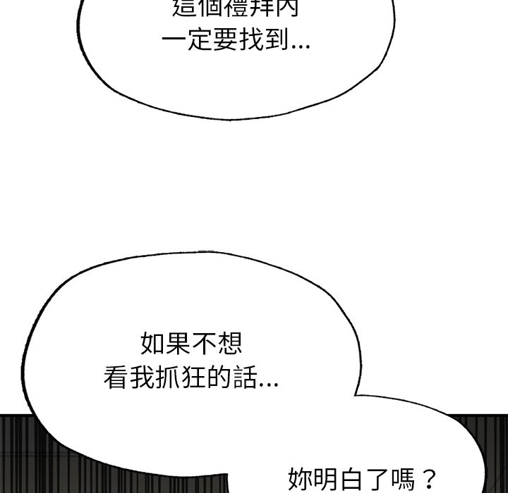 152P - 不想再当鲁蛇/成为人上人