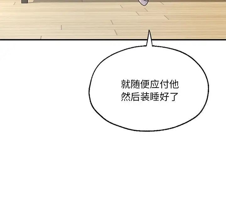 102P - 不想再当鲁蛇/成为人上人