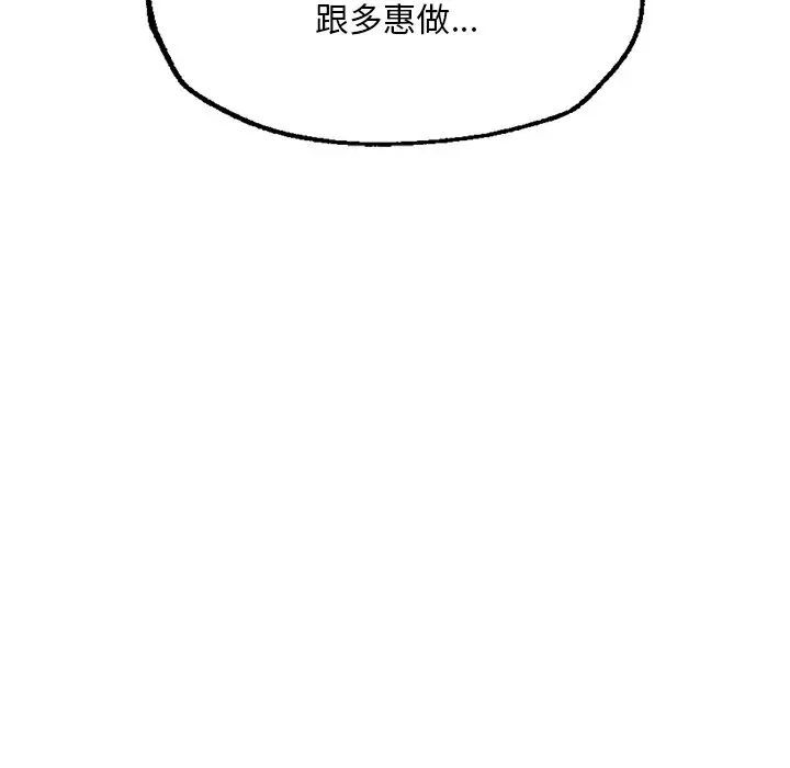 116P - 不想再当鲁蛇/成为人上人