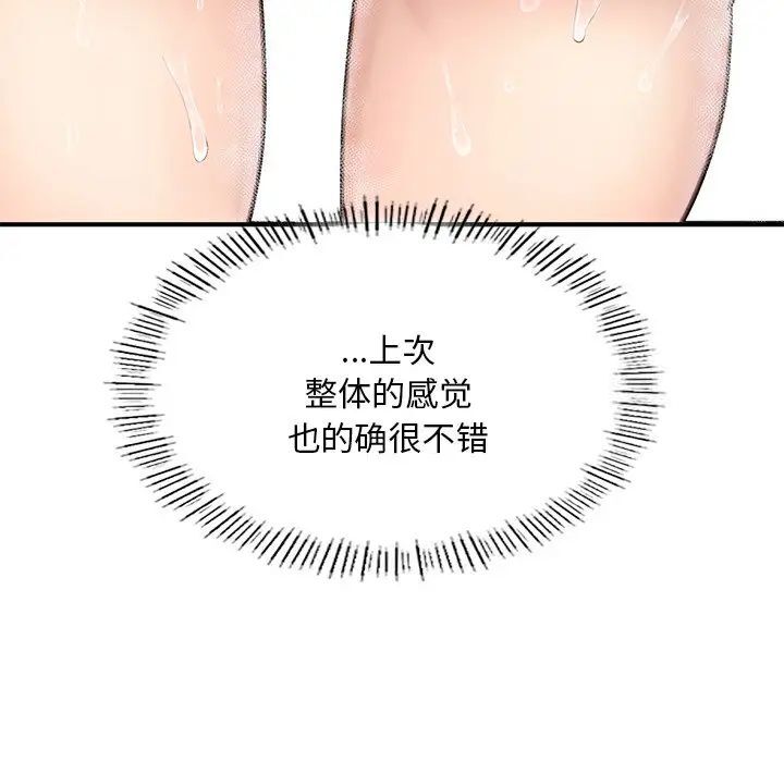 127P - 不想再当鲁蛇/成为人上人