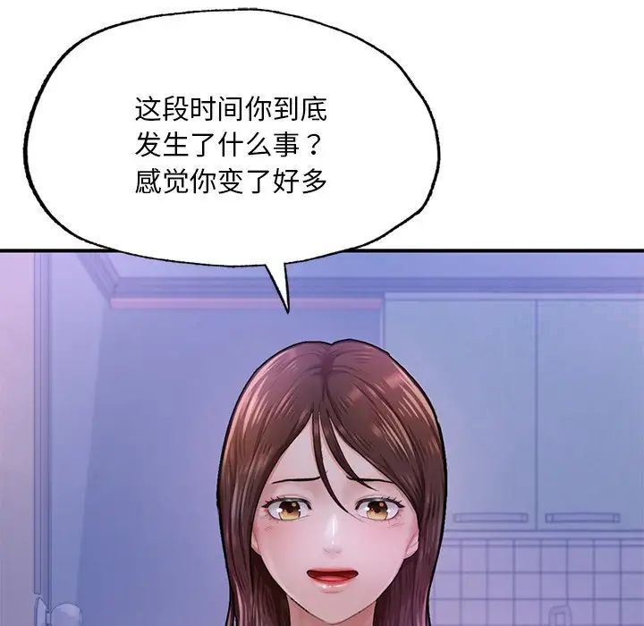 137P - 不想再当鲁蛇/成为人上人