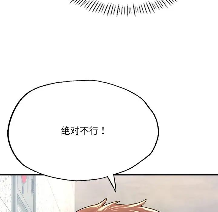 66P - 不想再当鲁蛇/成为人上人