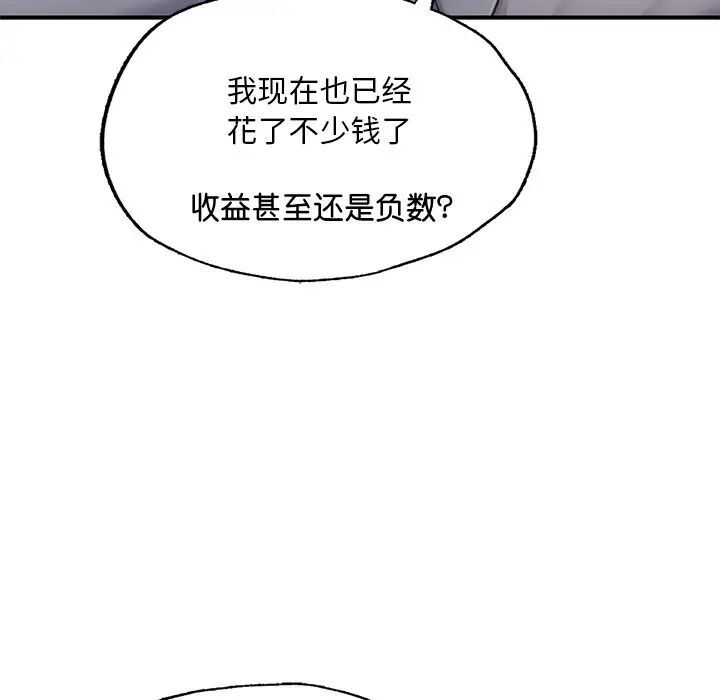 68P - 不想再当鲁蛇/成为人上人