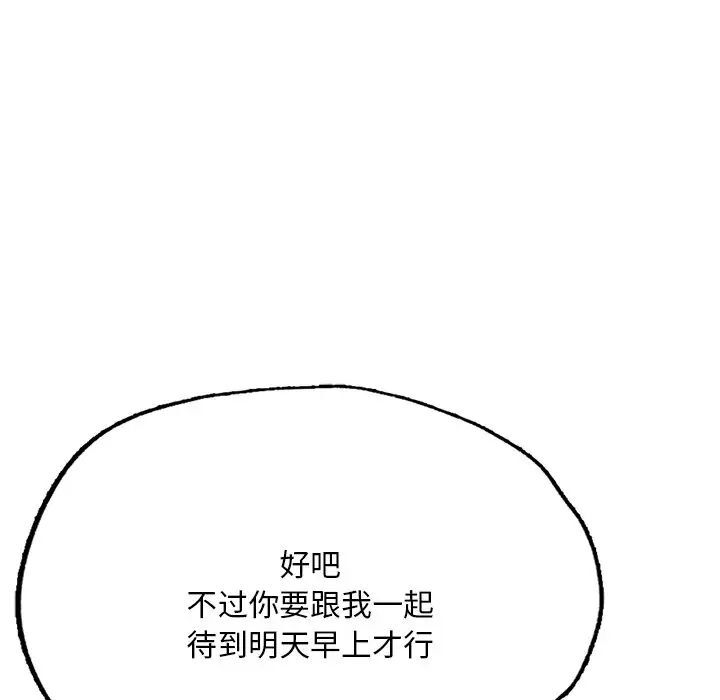 91P - 不想再当鲁蛇/成为人上人