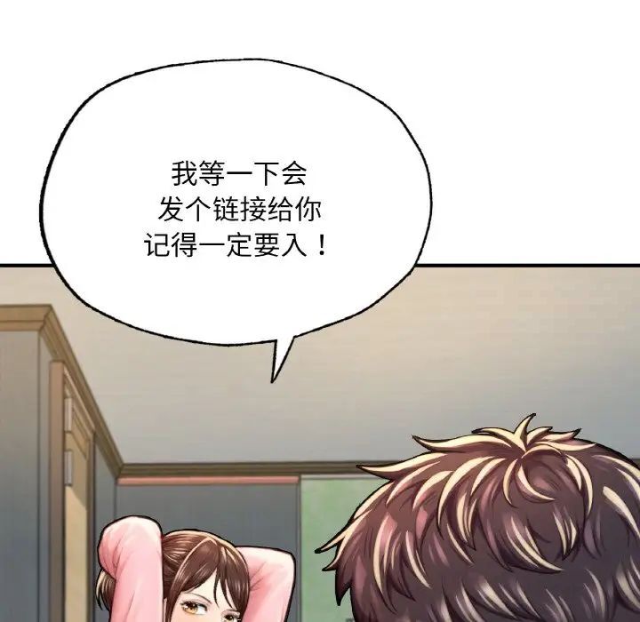 106P - 不想再当鲁蛇/成为人上人