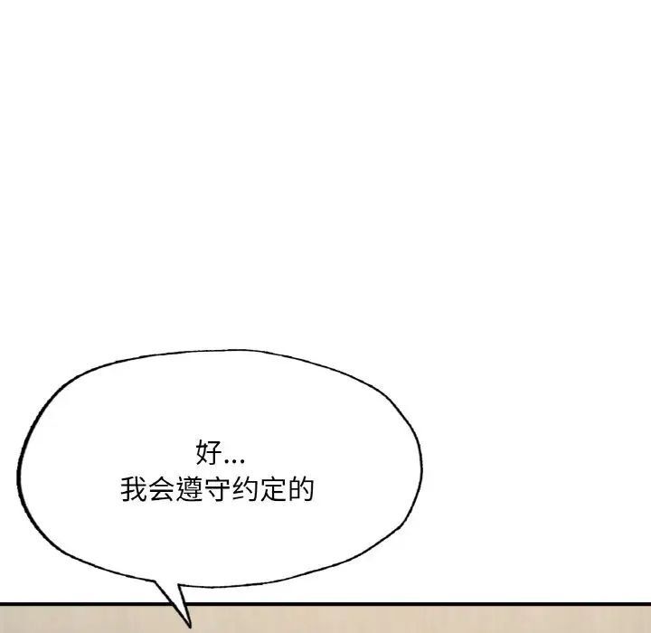 109P - 不想再当鲁蛇/成为人上人