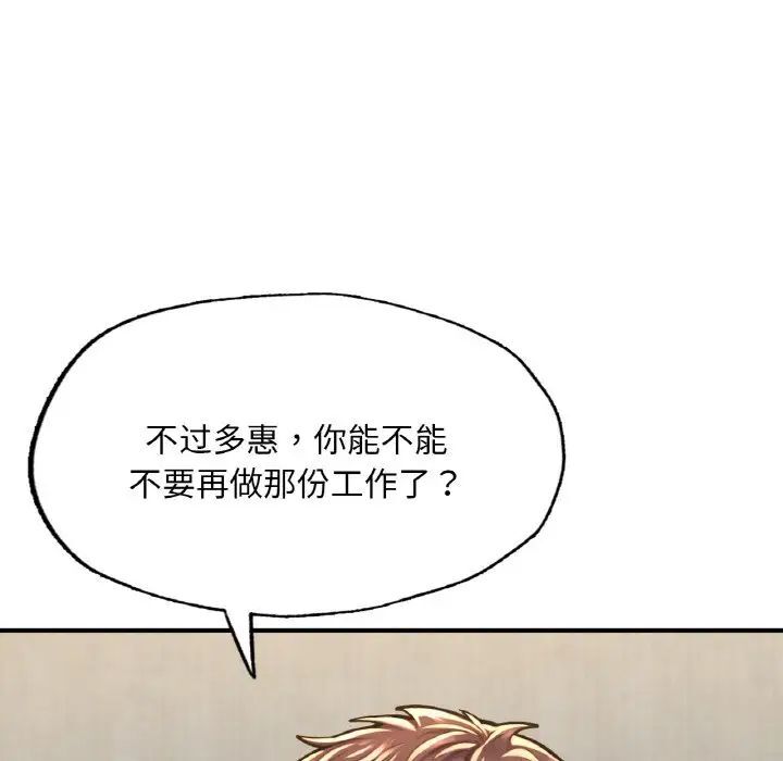111P - 不想再当鲁蛇/成为人上人